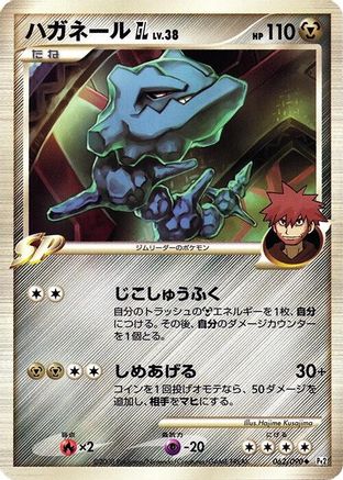 Steelix GL (062/090) - Pt2 Bonds to the End of Time Unlimited [JP]