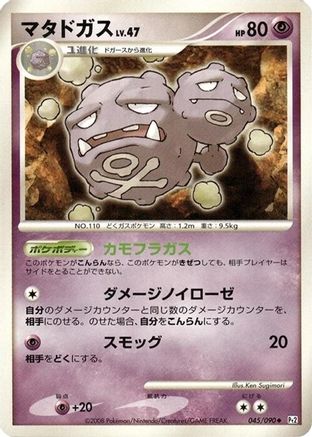 Weezing (045/090) - Pt2 Bonds to the End of Time Unlimited [JP]