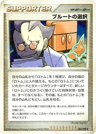 Charon's Choice (080/090) - Pt2 Bonds to the End of Time Unlimited Holofoil [JP]