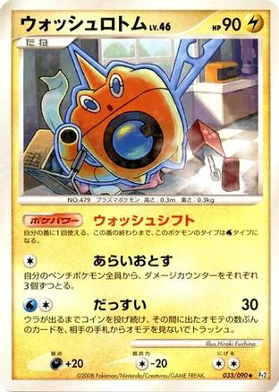 Wash Rotom (033/090) - Pt2 Bonds to the End of Time 1st Edition Holofoil [JP]