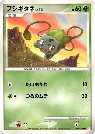 Bulbasaur (001/100) - Pt3 Beat of the Frontier 1st Edition [JP]