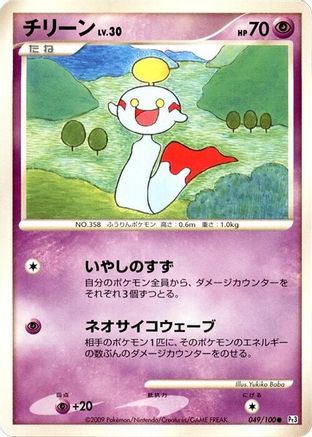 Chimecho (049/100) - Pt3 Beat of the Frontier Unlimited [JP]