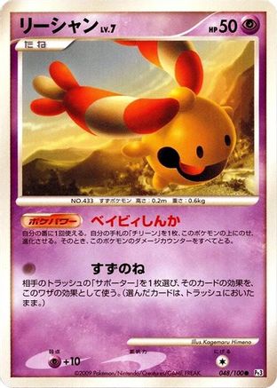 Chingling (048/100) - Pt3 Beat of the Frontier Unlimited [JP]