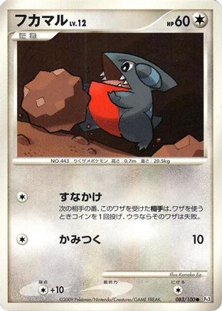 Gible (083/100) - Pt3 Beat of the Frontier 1st Edition [JP]