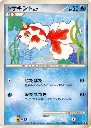 Goldeen (025/100) - Pt3 Beat of the Frontier 1st Edition [JP]