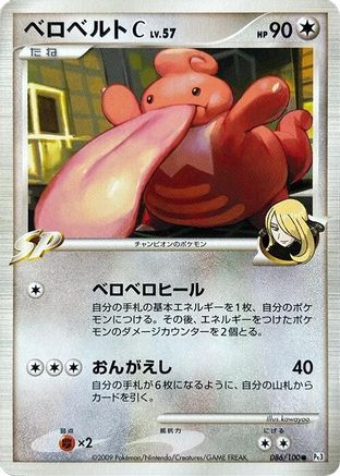 Lickilicky C (086/100) - Pt3 Beat of the Frontier 1st Edition [JP]