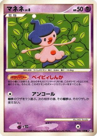 Mime Jr. (040/100) - Pt3 Beat of the Frontier Unlimited [JP]
