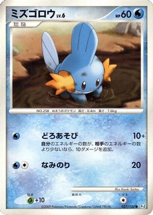 Mudkip (027/100) - Pt3 Beat of the Frontier 1st Edition [JP]