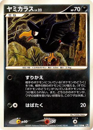 Murkrow (062/100) - Pt3 Beat of the Frontier Unlimited [JP]