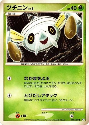 Nincada (014/100) - Pt3 Beat of the Frontier 1st Edition [JP]