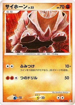 Rhyhorn (056/100) - Pt3 Beat of the Frontier Unlimited [JP]
