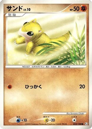 Sandshrew (052/100) - Pt3 Beat of the Frontier 1st Edition [JP]