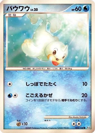 Seel (023/100) - Pt3 Beat of the Frontier Unlimited [JP]