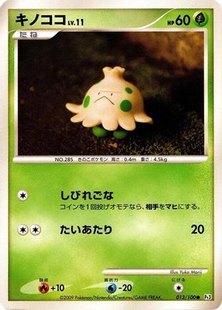 Shroomish (013/100) - Pt3 Beat of the Frontier Unlimited [JP]
