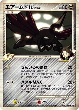 Skarmory FB (066/100) - Pt3 Beat of the Frontier 1st Edition [JP]