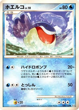 Wailmer (030/100) - Pt3 Beat of the Frontier 1st Edition [JP]