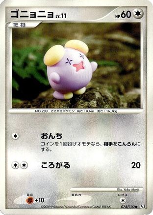 Whismur (074/100) - Pt3 Beat of the Frontier Unlimited [JP]