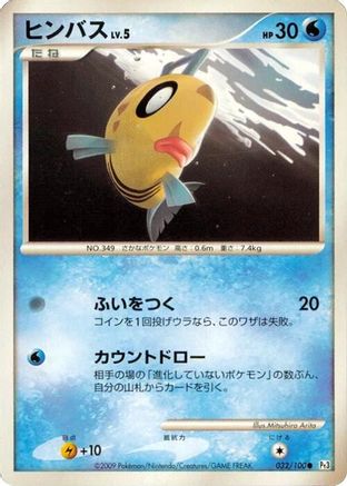 Feebas (032/100) - Pt3 Beat of the Frontier 1st Edition [JP]