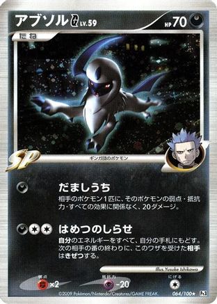 Absol G (064/100) - Pt3 Beat of the Frontier Unlimited Holofoil [JP]
