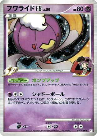 Drifblim FB (050/100) - Pt3 Beat of the Frontier Unlimited Holofoil [JP]