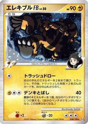 Electivire FB (038/100) - Pt3 Beat of the Frontier Unlimited Holofoil [JP]