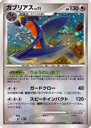 Garchomp (085/100) - Pt3 Beat of the Frontier Unlimited Holofoil [JP]