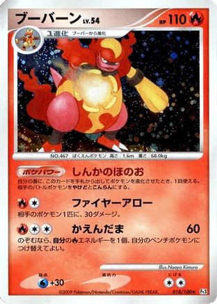 Magmortar (018/100) - Pt3 Beat of the Frontier Unlimited Holofoil [JP]