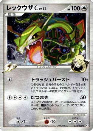 Rayquaza C (078/100) - Pt3 Beat of the Frontier Unlimited Holofoil [JP]