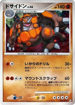 Rhyperior (058/100) - Pt3 Beat of the Frontier 1st Edition Holofoil [JP]