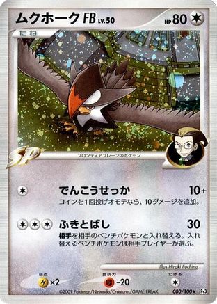 Staraptor FB (080/100) - Pt3 Beat of the Frontier 1st Edition Holofoil [JP]