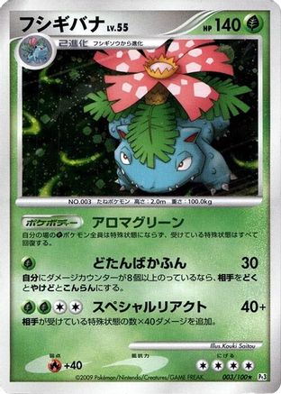 Venusaur (003/100) - Pt3 Beat of the Frontier 1st Edition Holofoil [JP]