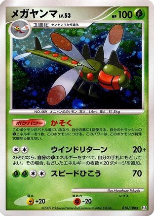 Yanmega (010/100) - Pt3 Beat of the Frontier Unlimited Holofoil [JP]