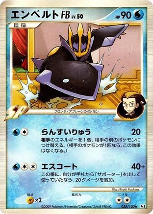 Empoleon FB (035/100) - Pt3 Beat of the Frontier Unlimited [JP]