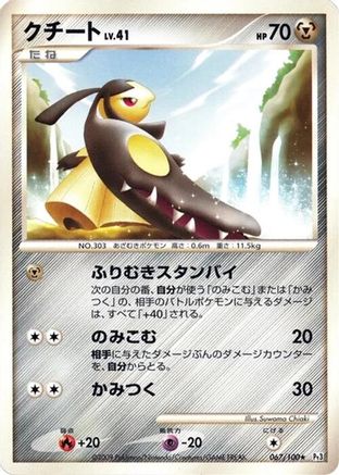 Mawile (067/100) - Pt3 Beat of the Frontier 1st Edition [JP]