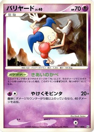 Mr. Mime (041/100) - Pt3 Beat of the Frontier Unlimited [JP]