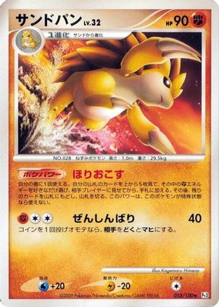 Sandslash (053/100) - Pt3 Beat of the Frontier 1st Edition [JP]