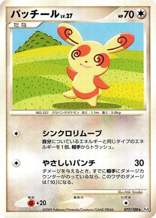 Spinda (077/100) - Pt3 Beat of the Frontier 1st Edition [JP]