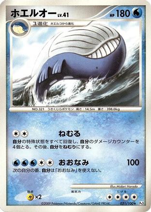 Wailord (031/100) - Pt3 Beat of the Frontier 1st Edition [JP]