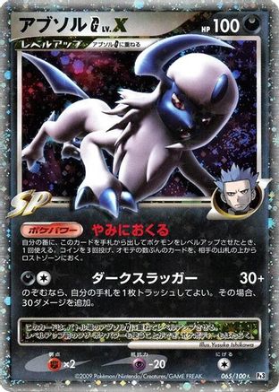 Absol G LV.X (065/100) - Pt3 Beat of the Frontier 1st Edition Holofoil [JP]