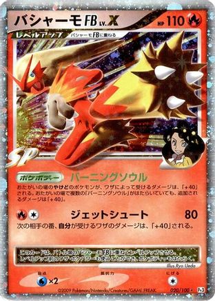 Blaziken FB LV.X (020/100) - Pt3 Beat of the Frontier 1st Edition Holofoil [JP]