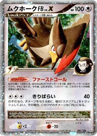 Staraptor FB LV.X (081/100) - Pt3 Beat of the Frontier 1st Edition Holofoil [JP]