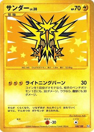 Zapdos (100/100) - Pt3 Beat of the Frontier Unlimited Holofoil [JP]