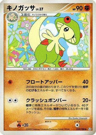 Breloom (059/100) - Pt3 Beat of the Frontier 1st Edition [JP]