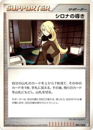 Cynthia's Guidance (092/100) - Pt3 Beat of the Frontier Unlimited [JP]
