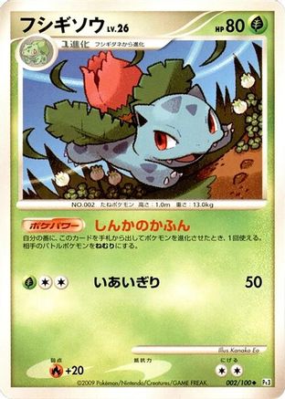 Ivysaur (002/100) - Pt3 Beat of the Frontier Unlimited [JP]