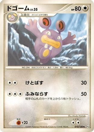 Loudred (075/100) - Pt3 Beat of the Frontier 1st Edition [JP]