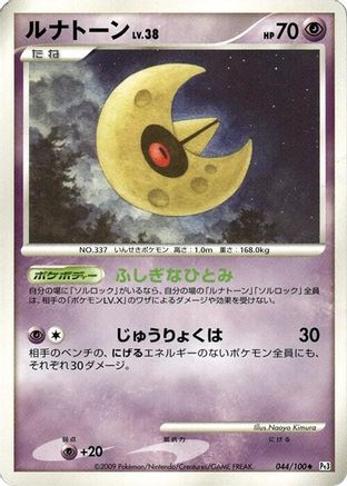 Lunatone (044/100) - Pt3 Beat of the Frontier 1st Edition [JP]