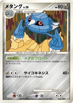 Metang (069/100) - Pt3 Beat of the Frontier 1st Edition [JP]