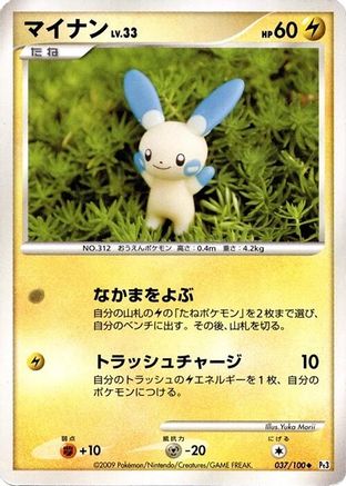 Minun (037/100) - Pt3 Beat of the Frontier 1st Edition [JP]