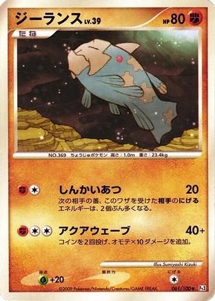 Relicanth - 061/100 (061/100) - Pt3 Beat of the Frontier 1st Edition Holofoil [JP]